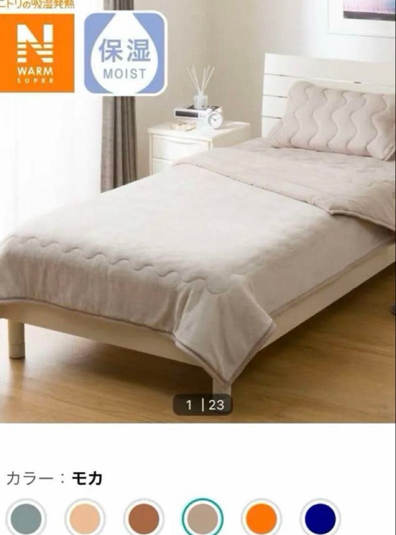 ニトリNウォーム【極】ダブルサイズ　モカSALE‼️