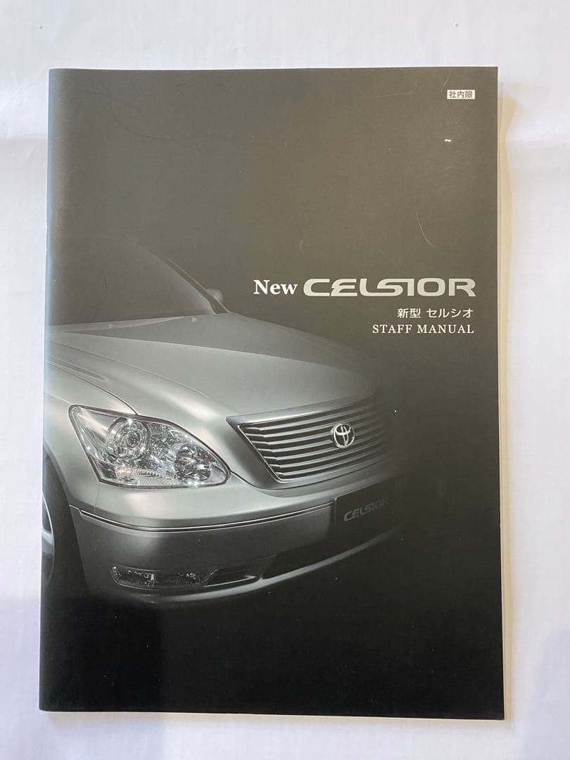 【貴重・美品】New CELSIOR スタッフマニュアル