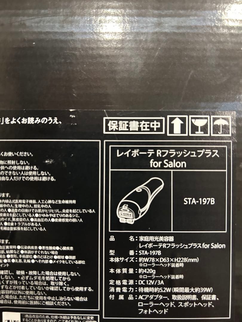 新品・未使用品 YA-MAN レイボーテRフラッシュプラス for Saron