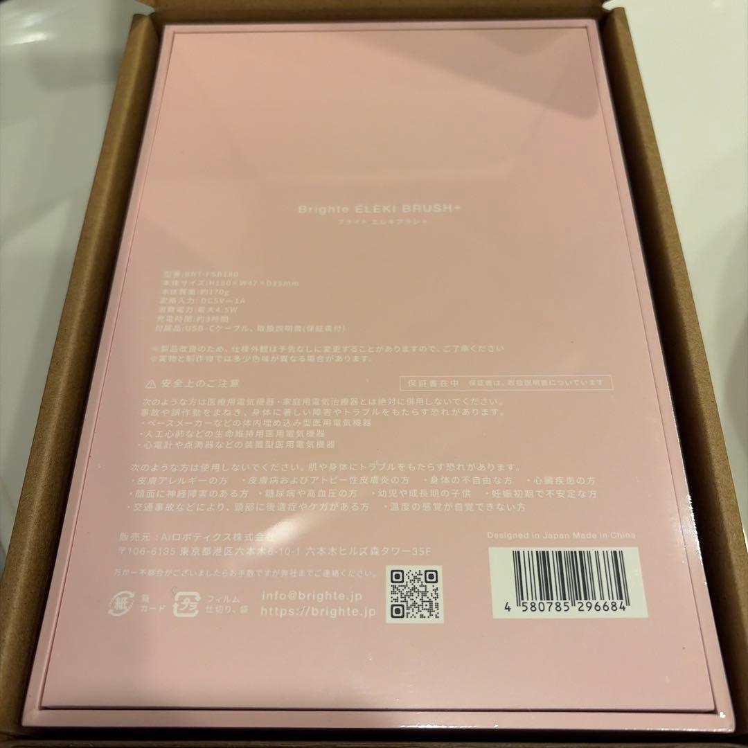 2000円お値下げ！人気のピンクBrighte ELEKI BRUSH+ 美顔器