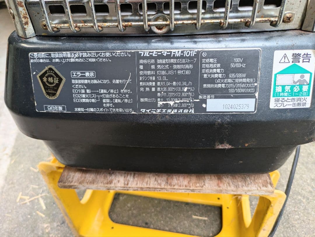 ダイニチFM−101F大型ストーブ業務用