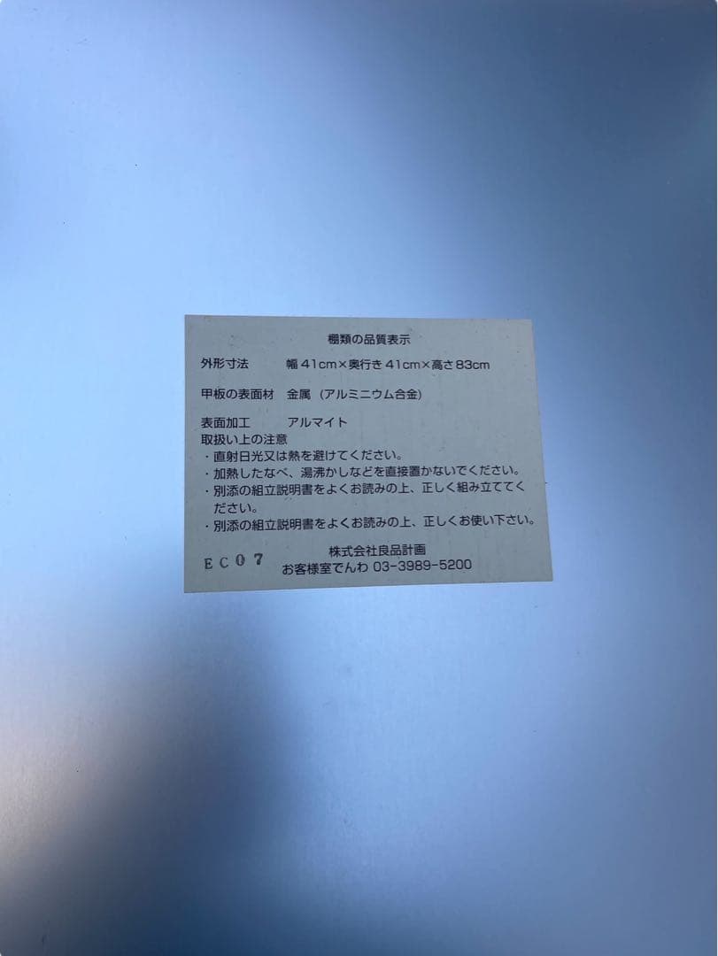 無印良品 アルミシェルフ 廃盤品 鈴木敏彦デザイン 3段 キャスター止め付き