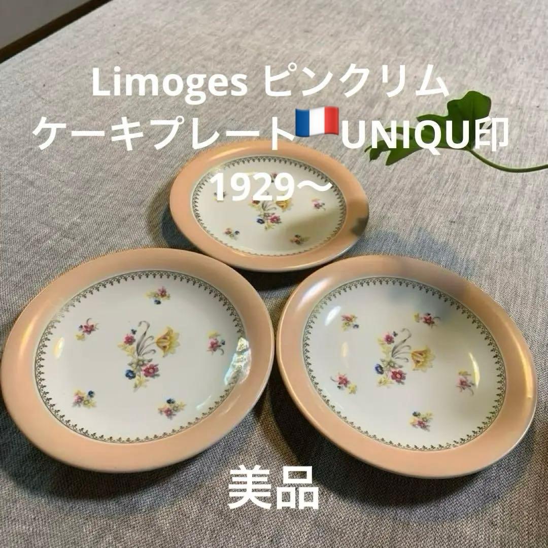 Limoges リモージュ ピンクリム 花　金彩 美品　UNIQU印　1929〜
