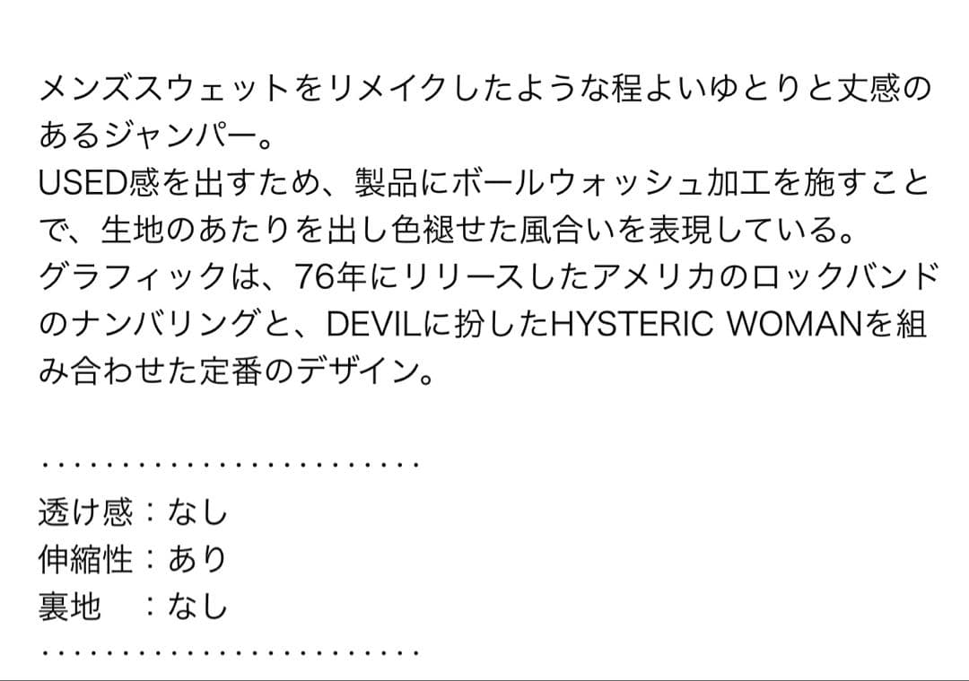 HYSTERIC 76 オーバーサイズジャンパー