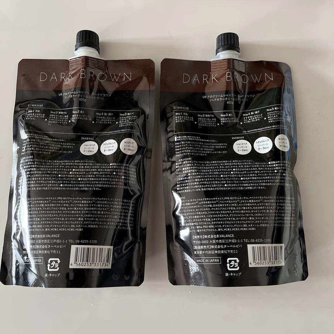 KURO ダークブラウン クリームシャンプー 400g 2個セット　新品　未使用