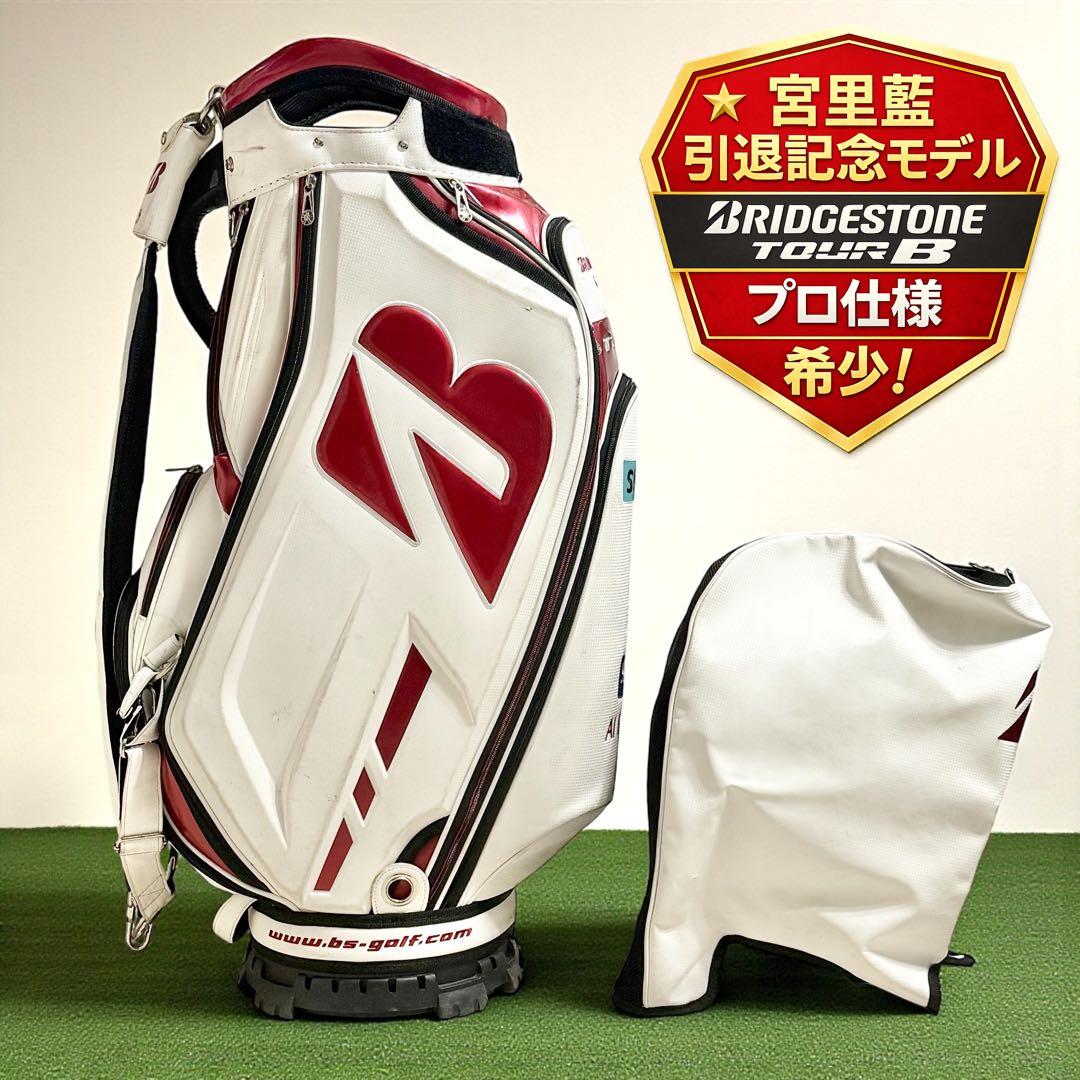 【希少・引退記念】宮里藍 BRIDGESTONE TOUR B キャディバッグ