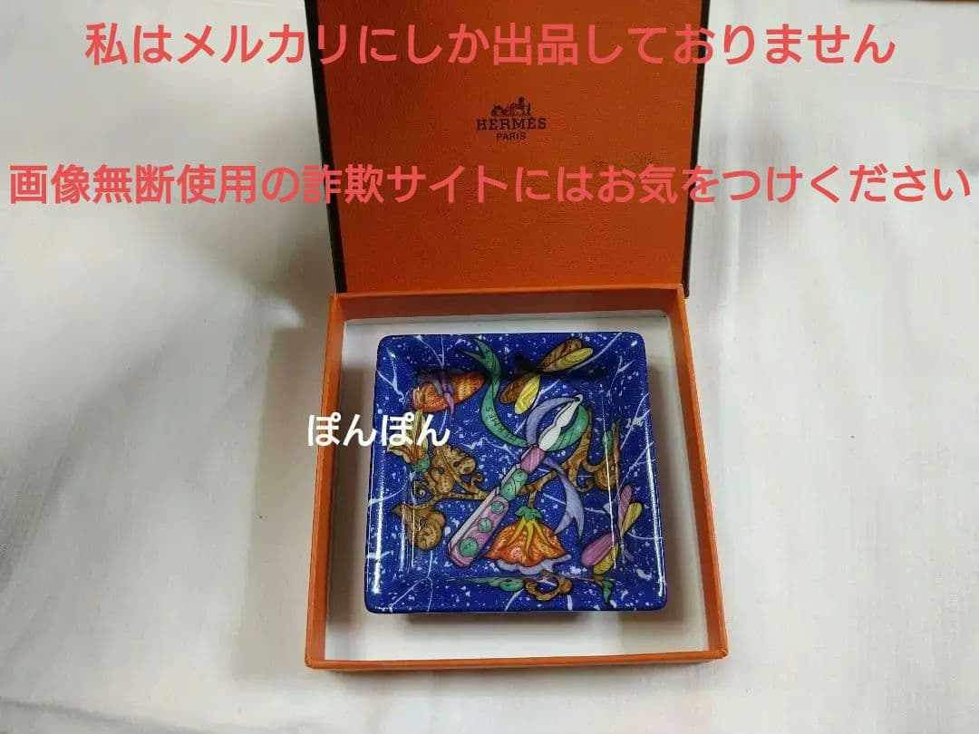エルメス　小皿　アクセサリー入れ　灰皿　新品未使用／箱あり