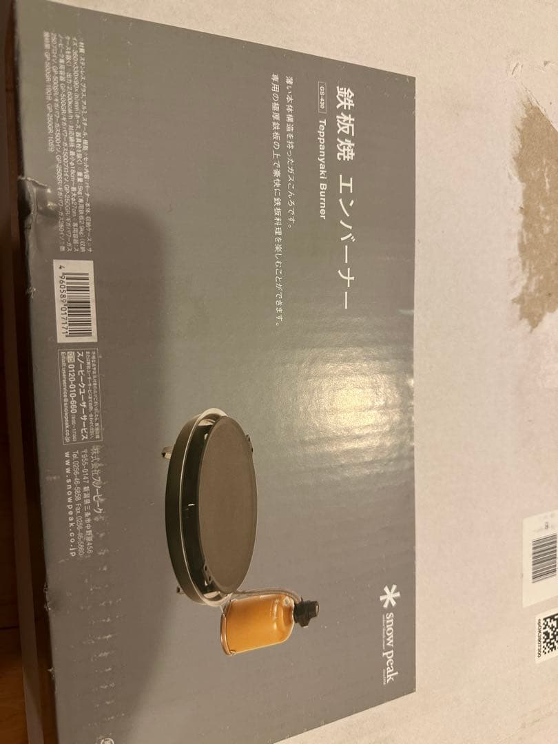  peak 天板焼 エンバーナー GS-430