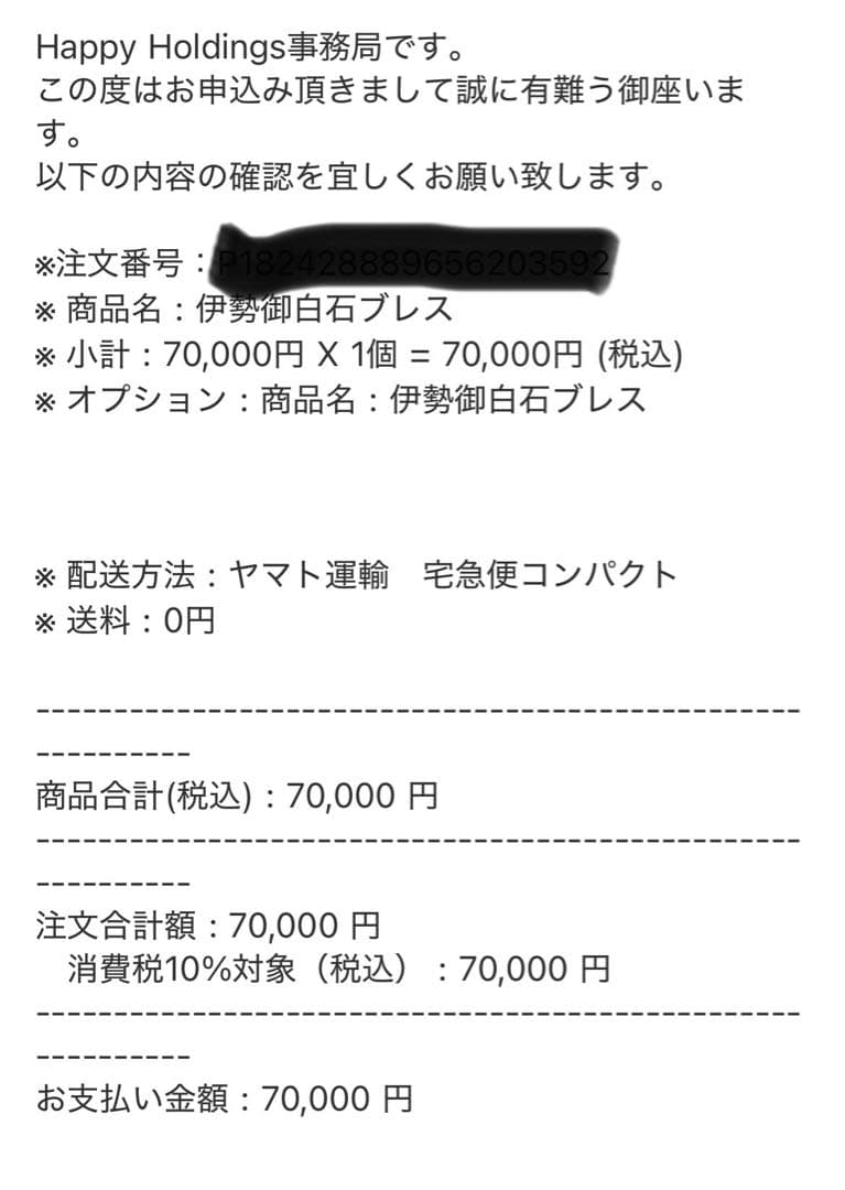 伊勢　御白石　お白石　ブレスレット　ハッピーちゃん　happyちゃん　momed