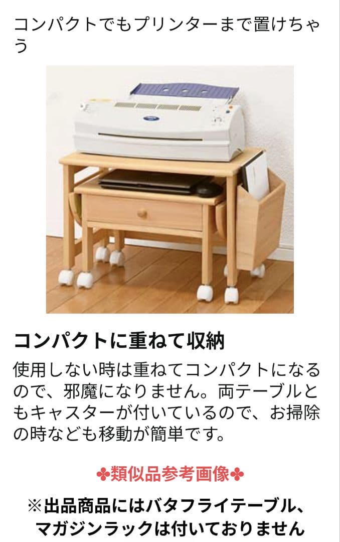 パイン材 キャスター付きパソコンデスク ロータイプ プリンター台 カントリー家具