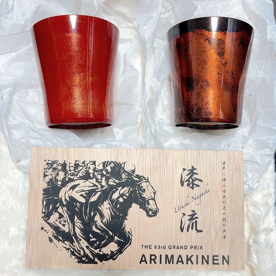 未使用品✨　有馬記念　漆流しカップ