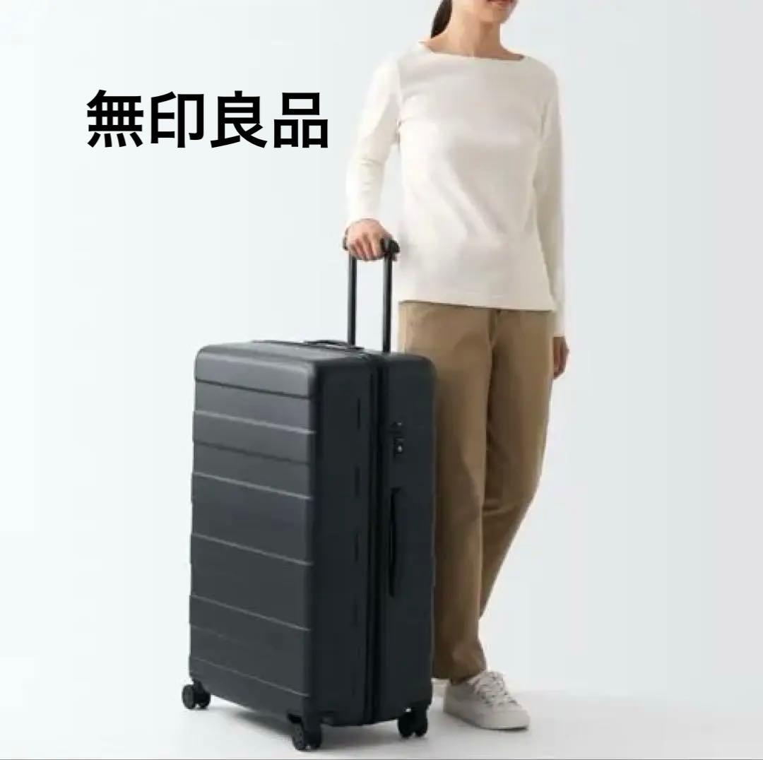 無印良品　キャリーケース　大きいサイズ