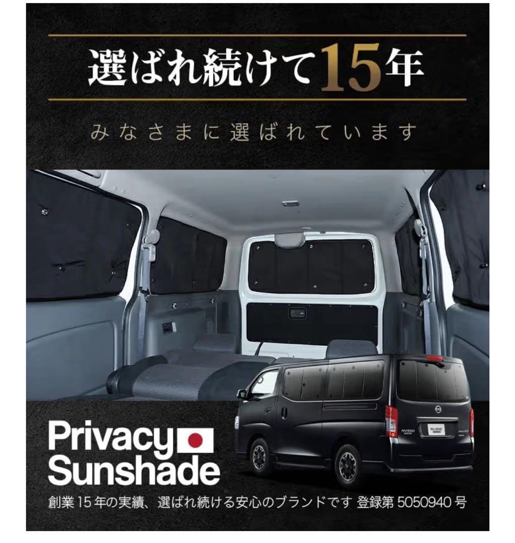 キャラバン専用 サンシェード NV350用 1台分　車中泊 アウトドア