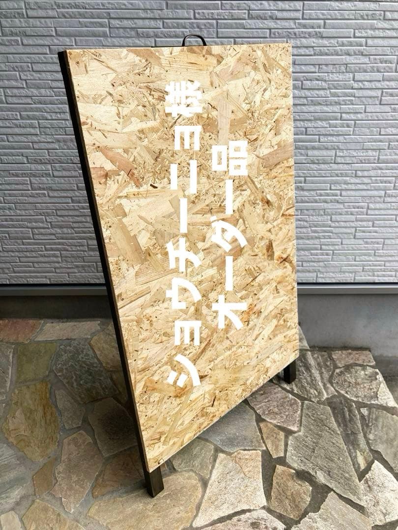 ショウチーニョ　オーダー　OSB Ａ型看板　大きなスリム3Ｌ　おまけ