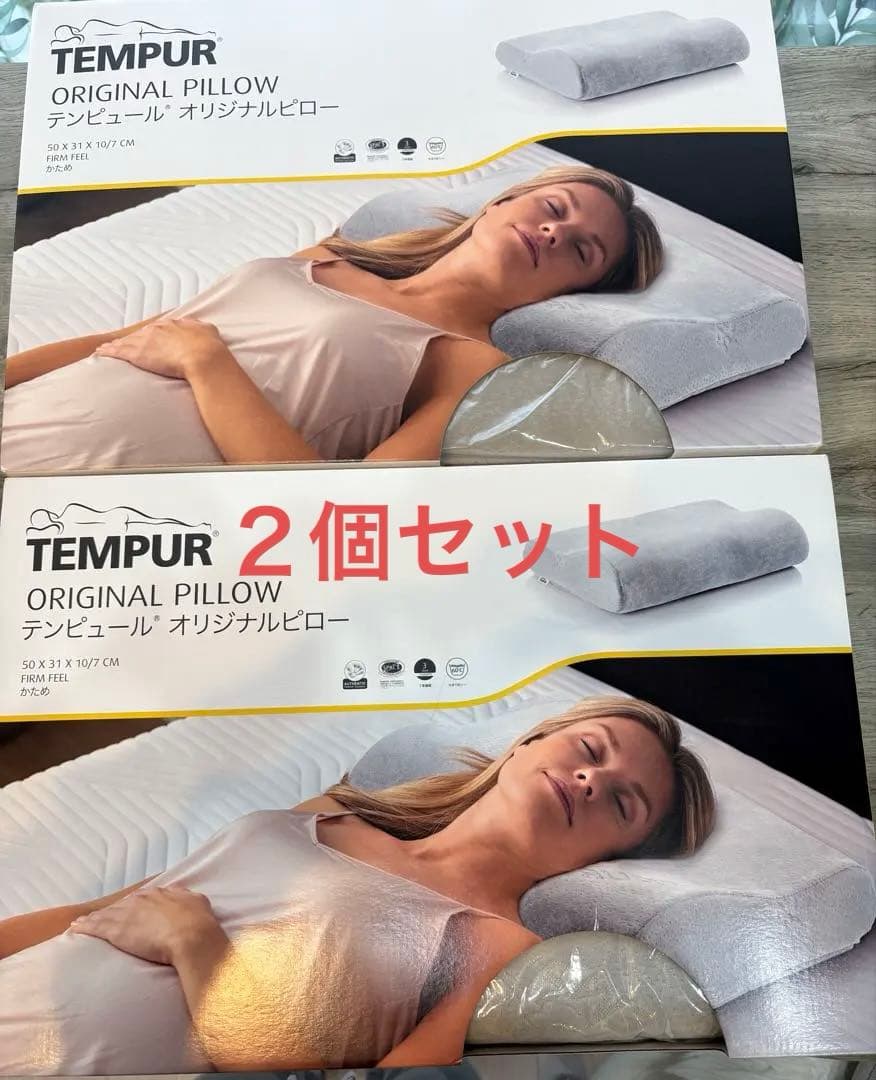 ［新品未使用］２個　テンピュール　枕　TEMPUR 日本正規品