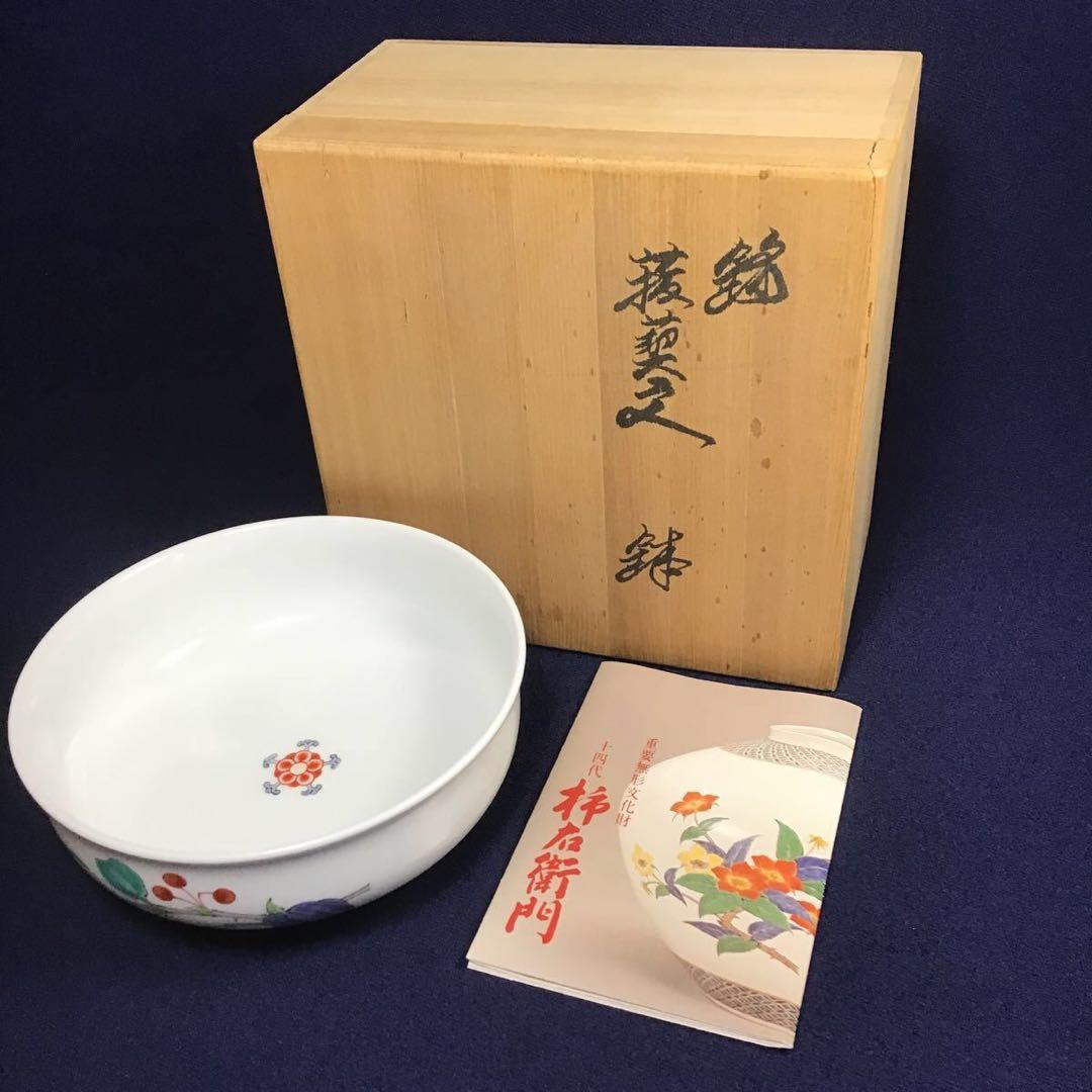 柿右衛門 錦 多用鉢 さるとりいばら文 猿捕茨