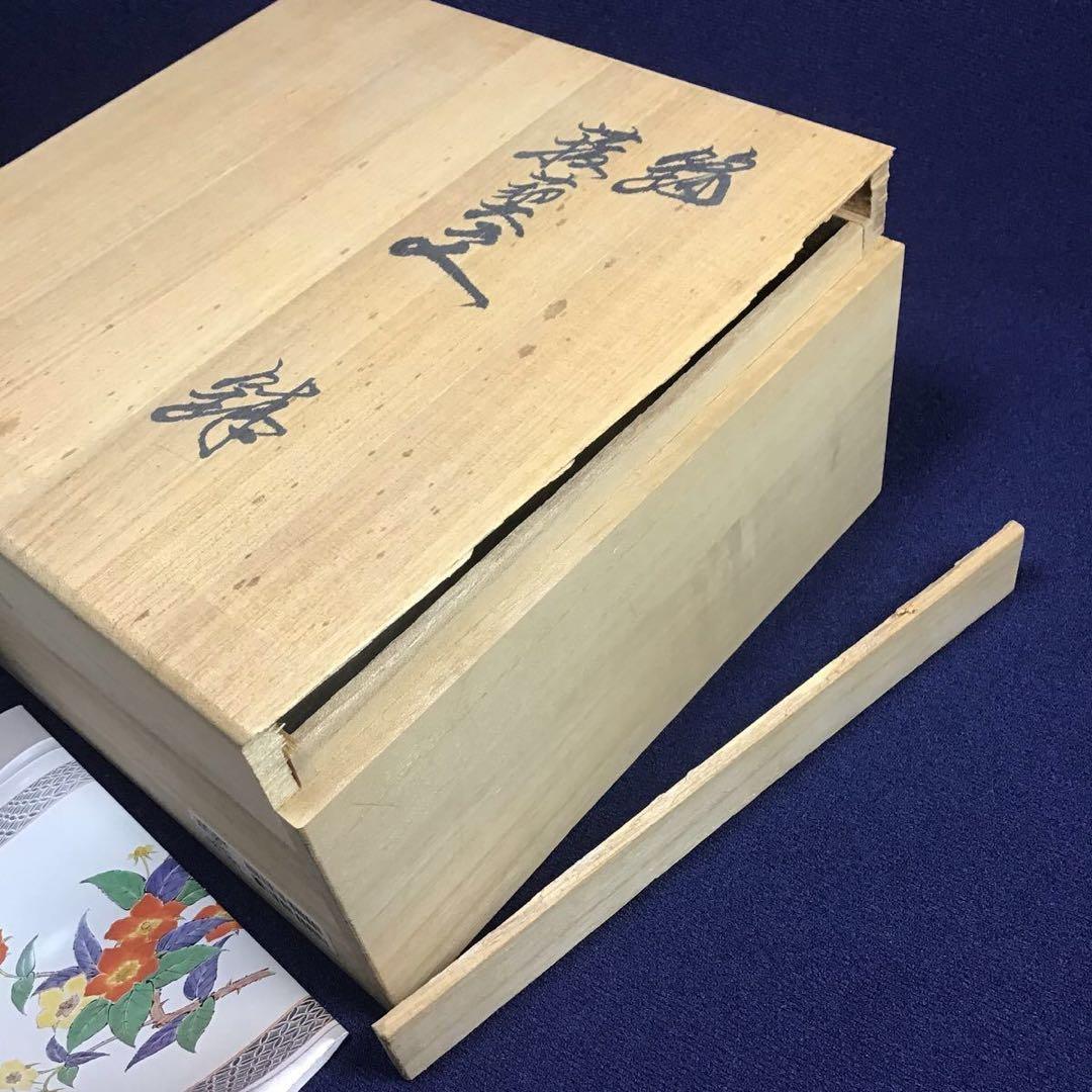 柿右衛門 錦 多用鉢 さるとりいばら文 猿捕茨