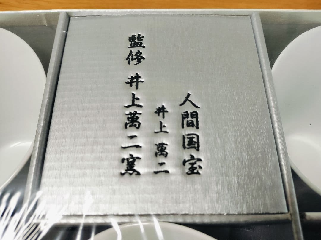 人間国宝 井上萬二 白磁花型 小鉢 5個セット