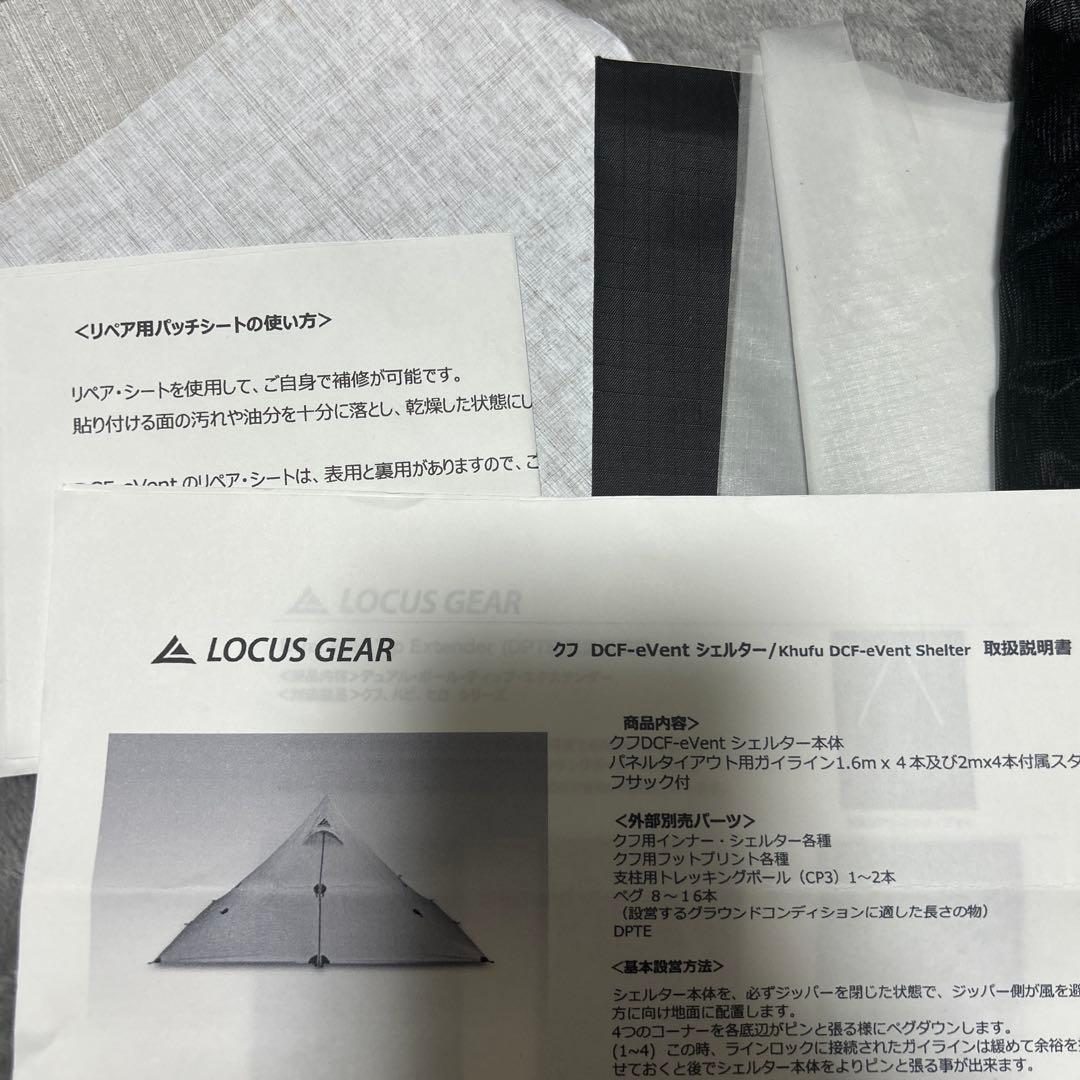 ローカスギア　クフ　DCF e-eVent セット