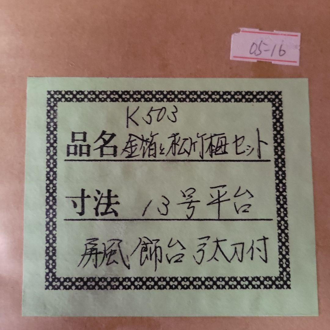 五月人形　K503　金箔と松竹梅　O