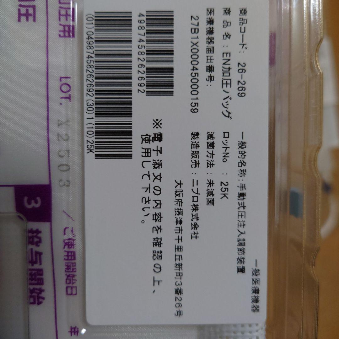 ニプロ EN加圧バッグ20-269