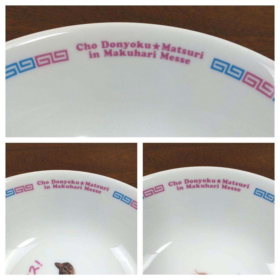 中川翔子 しょこたん 貪ぶり セット 丼ぶり レンゲ 食器 マミタス