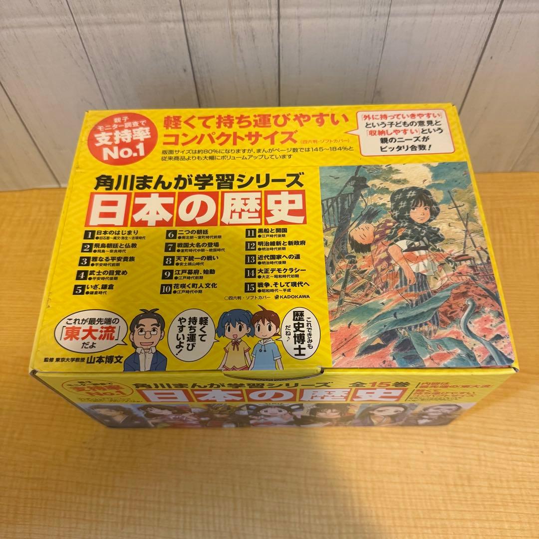 角川まんが学習シリーズ 日本の歴史