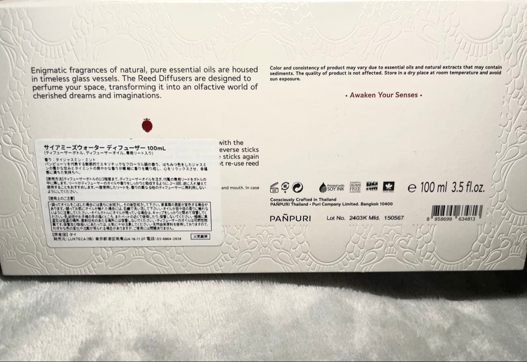 PANPURI（パンピューリ）ディフューザー