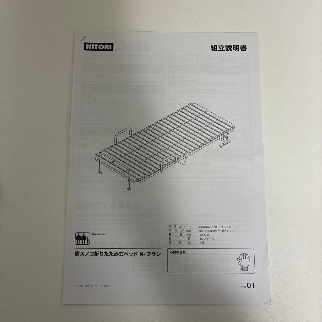 ニトリ　折りたたみ桐スノコベッド