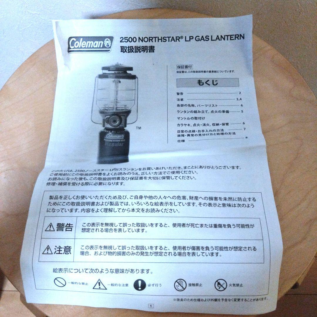 コールマン ノーススター LPガスランタン