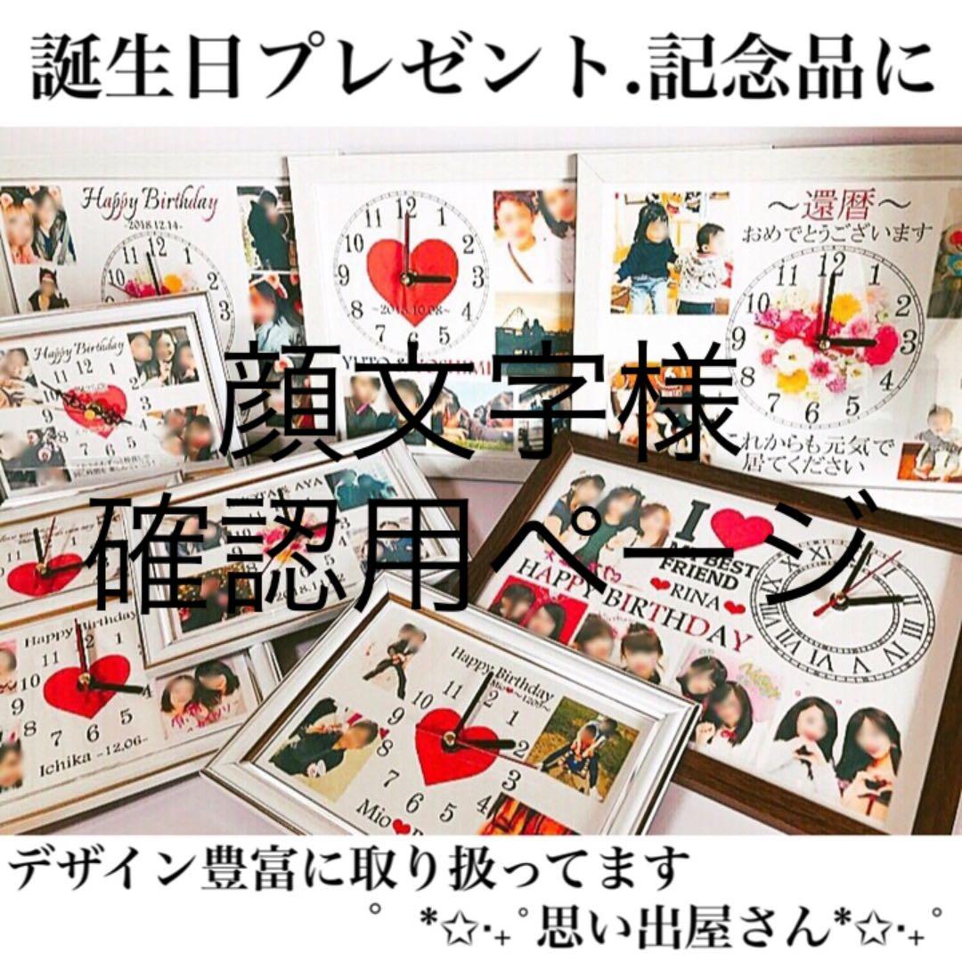 顔文字様確認用ページ★名入れオーダーメイド時計