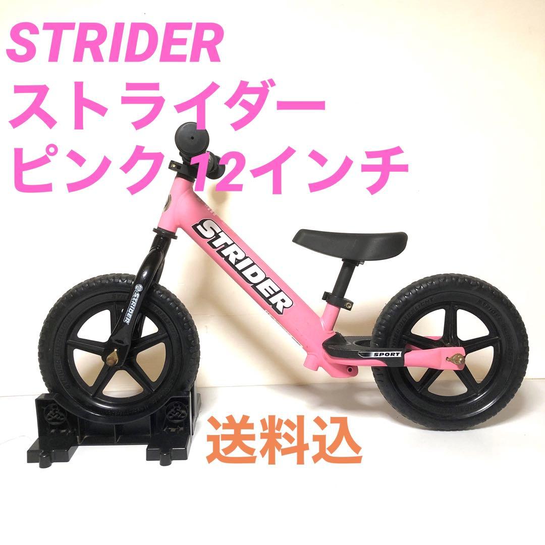 送料込　STRIDER SPORT ストライダー　ピンク 12インチ