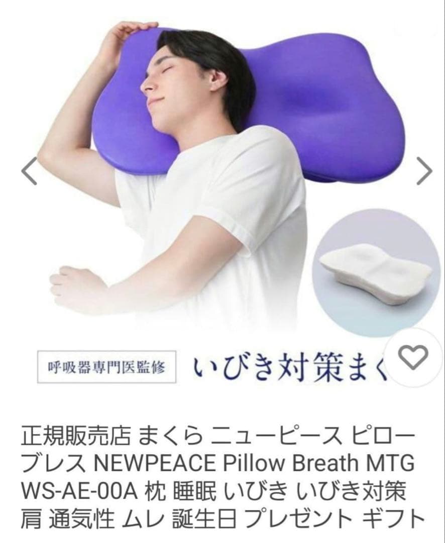 NEWPEACE Pillow Breath WS-AE-00A いびき対策
