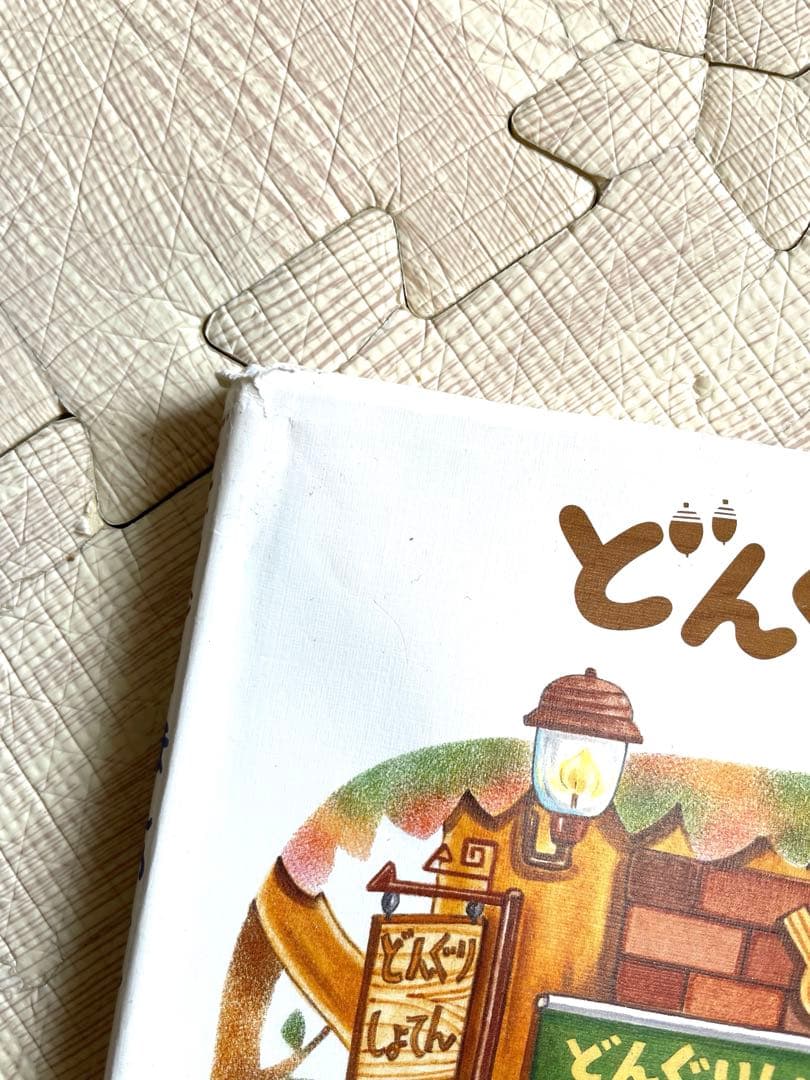 エクレア様　名作・人気絵本 38冊セット　ぐりとぐら 林明子 どんぐりむら