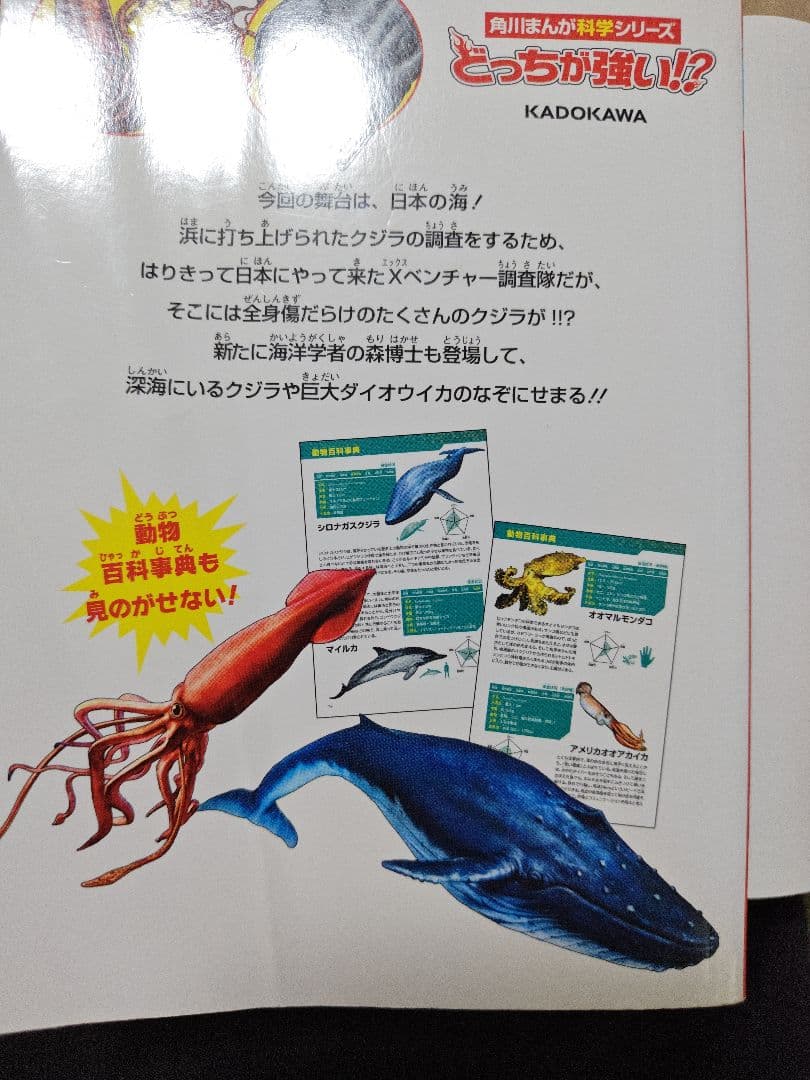どっちが強い!? 　角川まんが科学シリーズ　29冊セット