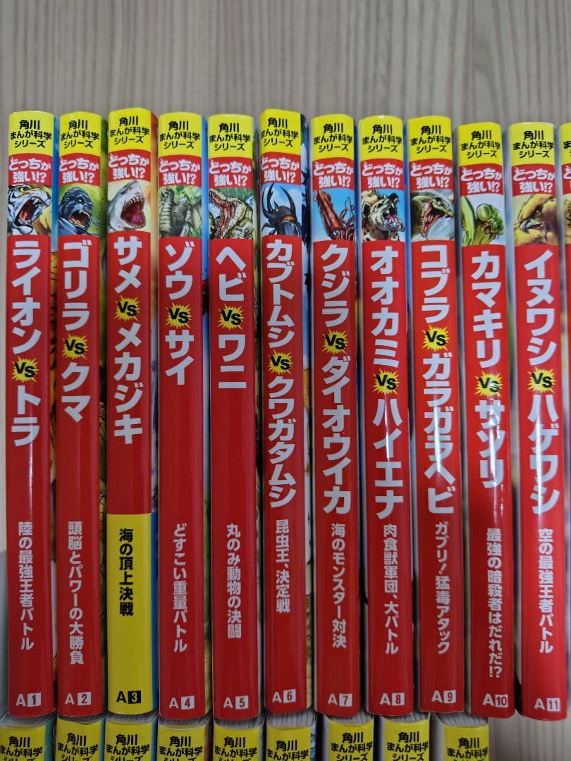 どっちが強い!? 　角川まんが科学シリーズ　29冊セット