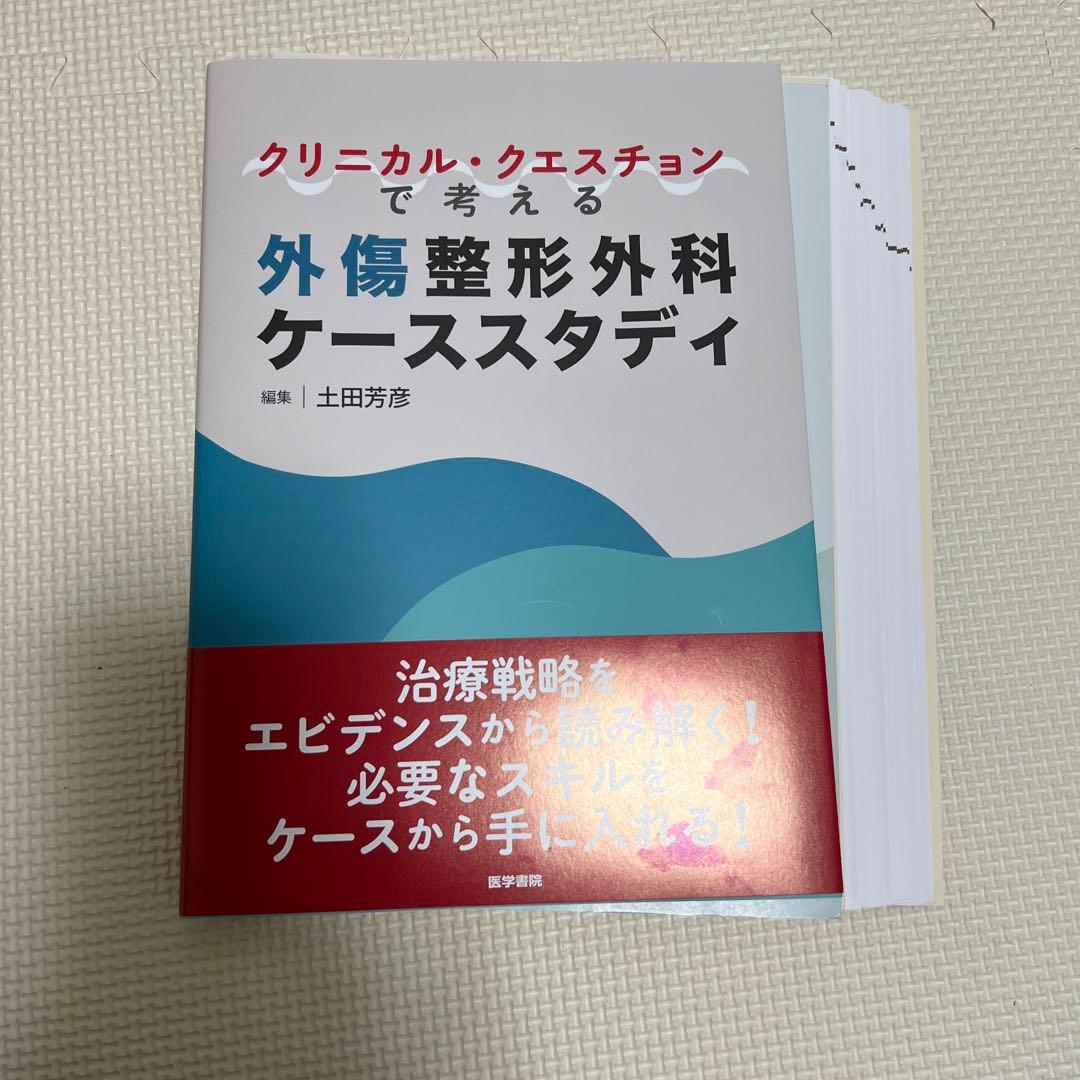 裁断済　クリニカル・クエスチョンで考える外傷整形外科ケーススタディ