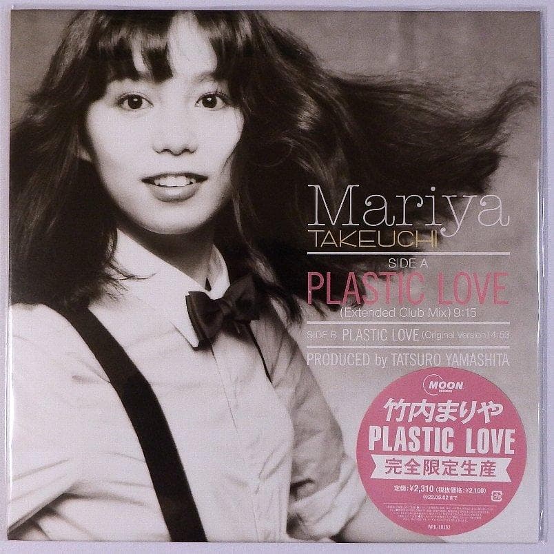 竹内まりや　PLASTIC LOVE(EXTENDED CLUB MIX)特典付