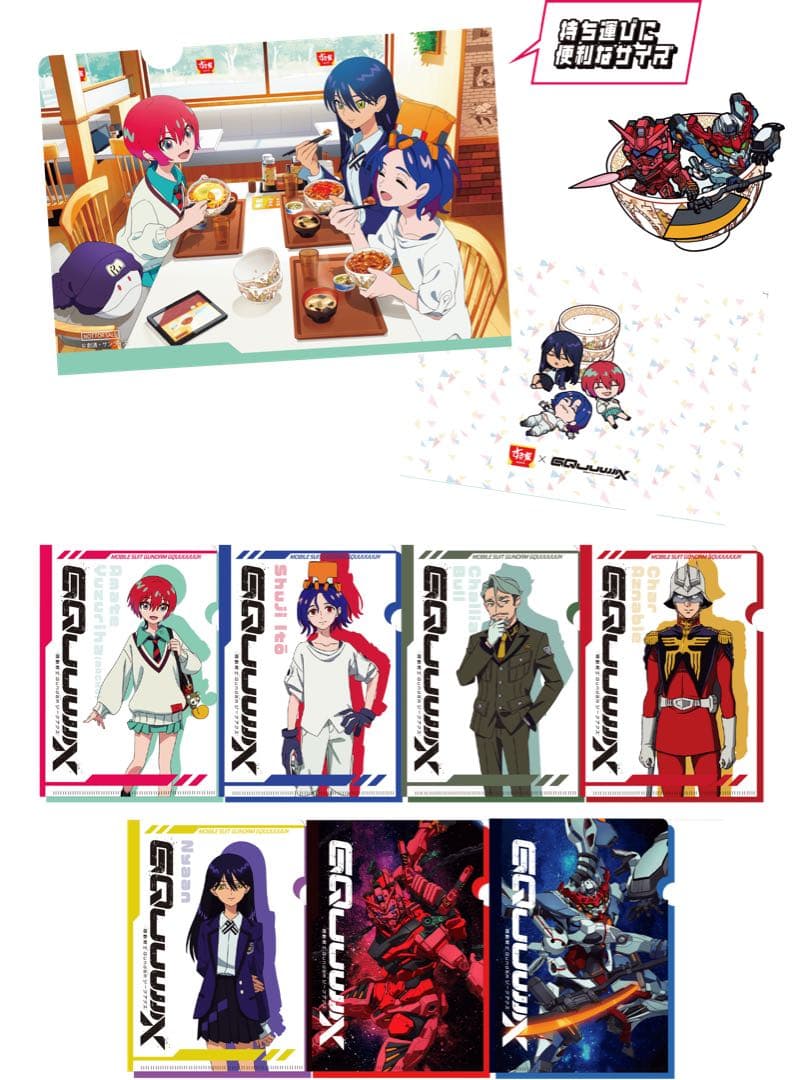 すき家 ガンダム ジークアクスコラボクリアファイル 8種類コンプ品