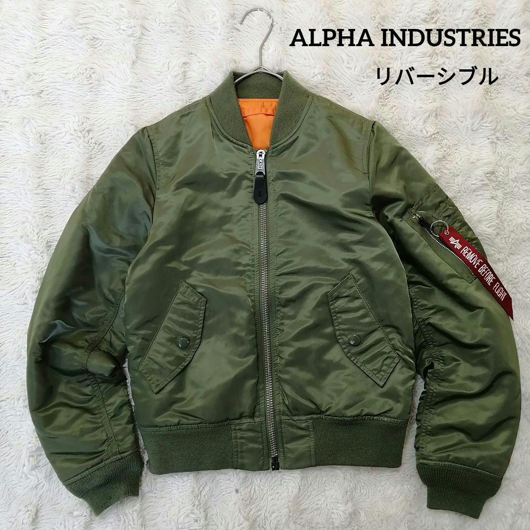 ALPHA INDUSTRIES MA-1 フライトジャケット S リバーシブル