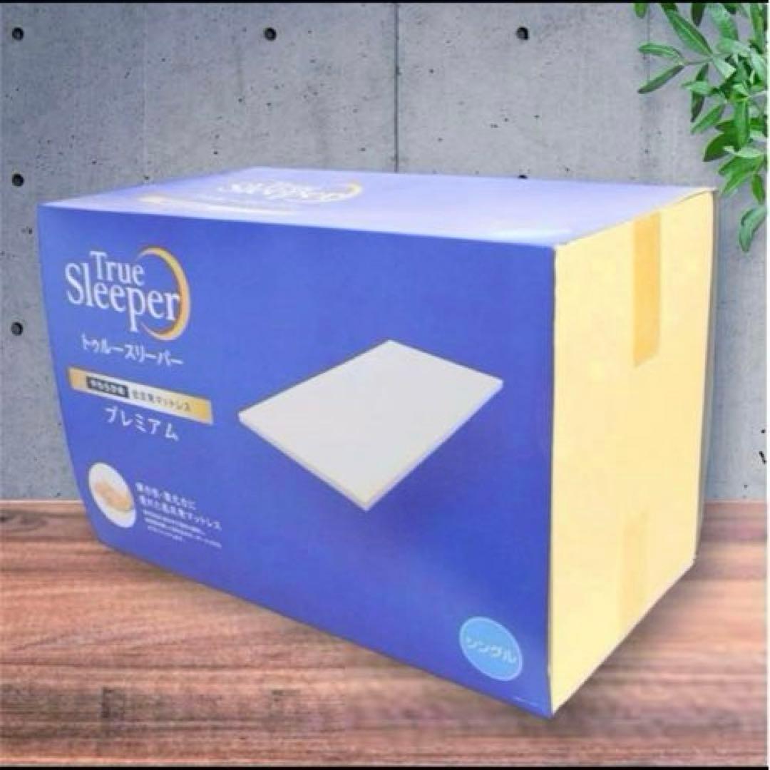 トゥルースリーパー プレミアム 5.0 低反発マットレス シングル 箱敗れ