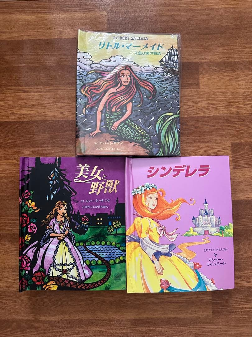 新品　美品　ディズニー　プリンセス　ポップアップ絵本　セット売り