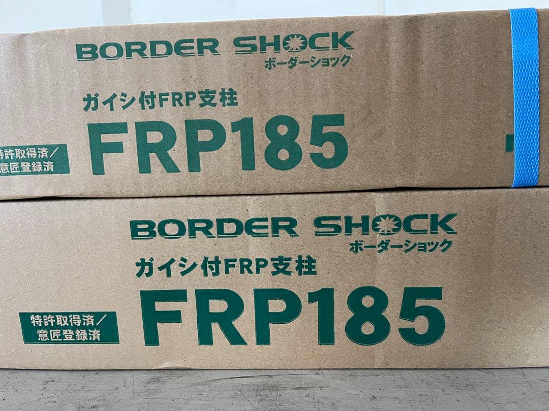 電気柵支柱　FRP185 20本セット　複数セットご購入で割引いたします。