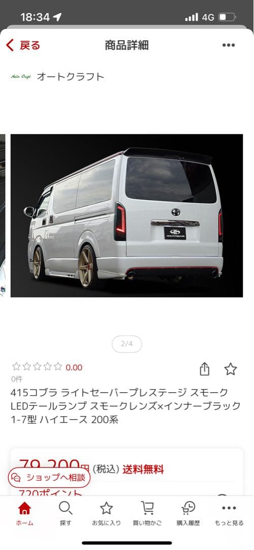S*H様 200系ハイエーステールライト 左右セット 415コブラ　美品