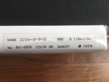 【新品】ROSA コンフォータケース シングル