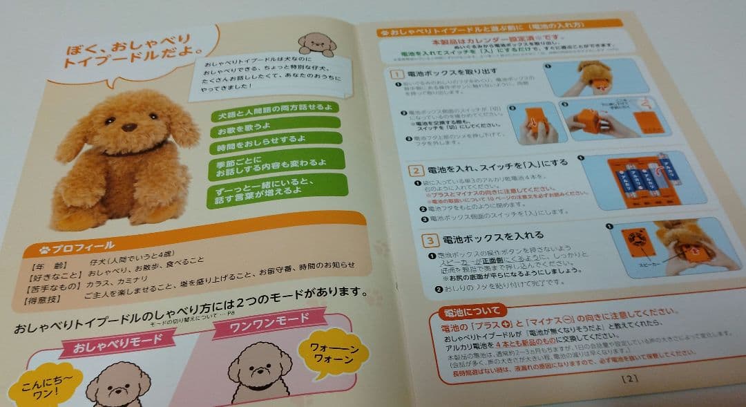 大人向け 音声認識 ぬいぐるみ 【 おしゃべりトイプードル】電池付き