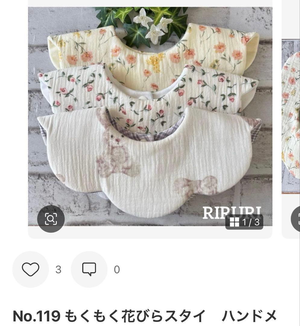 ★ ふみNo.121 もくもく花びらスタイ　ハンドメイド