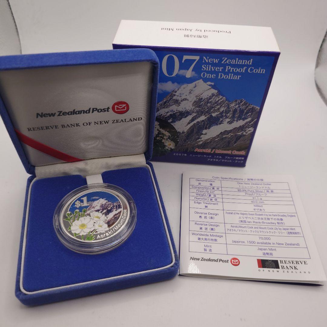 2007年 ニュージーランド 1ドル プルーフ銀貨 1オンス アオラキ