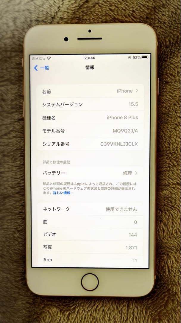 iPhone 8 Plus 本体 ゴールド 256GB