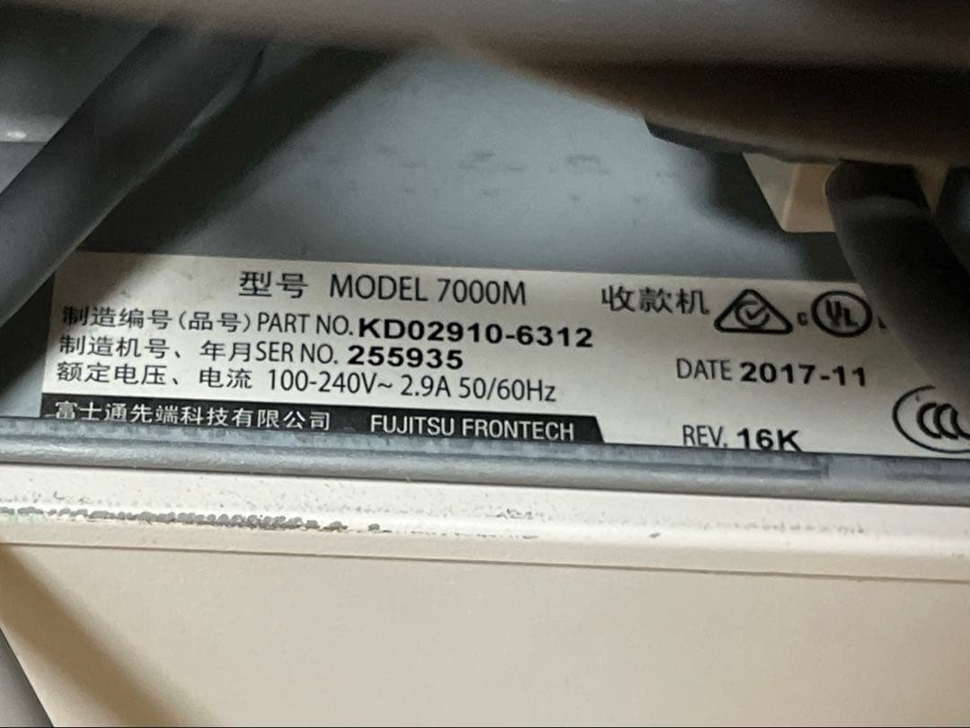 富士通/FUJITSU POSレジ TeamPoS7000M モデルM220